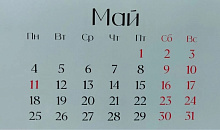 На майские россияне получат 6 выходных дней