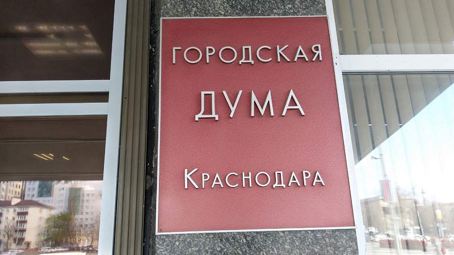 В Краснодаре завершился прием документов от кандидатов в депутаты городской Думы: когда утвердят список