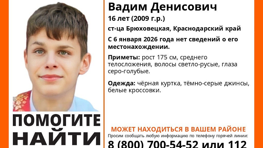 На Кубани ищут подростка, пропавшего почти месяц назад 