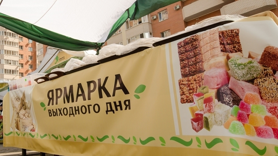 Фермеры из 16 районов привозят свою продукцию на ярмарку выходного дня в Краснодар