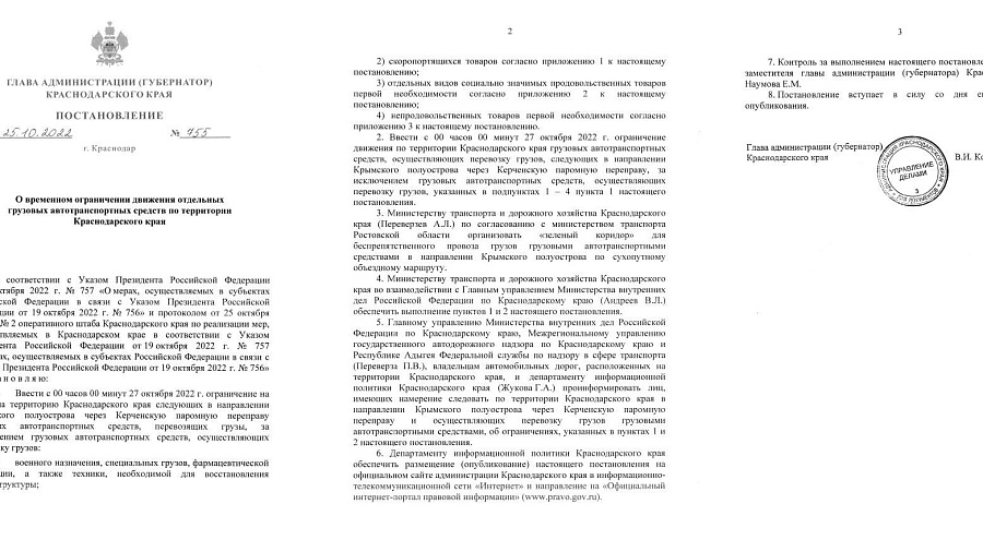 На Кубани с 27 октября введут частичное ограничение на проезд грузовиков к Керченской паромной переправе