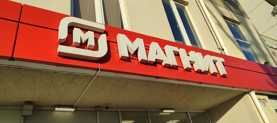 «Магнит» договорился о покупке «Азбуки вкуса» за 35 млрд рублей