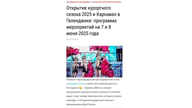 Карнавал в Геленджике снова не состоится в этом сезоне