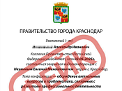 Аферисты рассылают фейковые приглашения на видеоконференцию с мэром Краснодара 