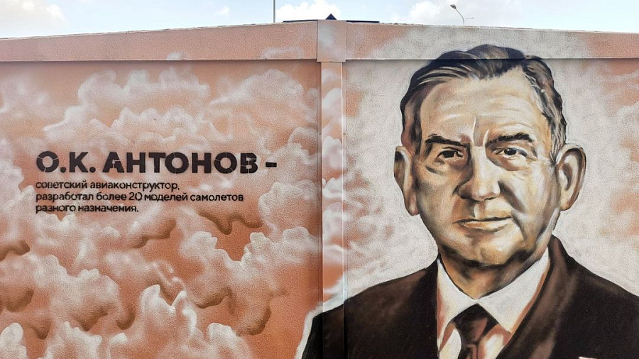 В Краснодаре появилось граффити с портретом советского авиаконструктора Олега Антонова