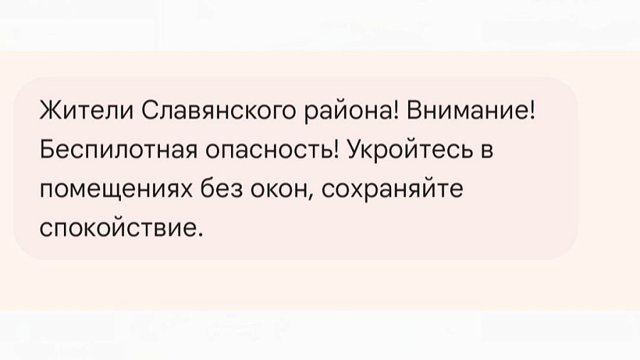 Глава Славянского района подтвердил подлинность сообщений, предупреждающих об угрозе атаки БПЛА