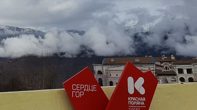 В горах Сочи построят «Эпицентр развлечений» за 9 млрд рублей 
