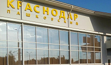 В аэропорту Краснодара задерживаются более 30 рейсов, еще 3 отменены