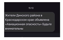 Срочные сообщения разослали жителям Кубани из-за угрозы с воздуха