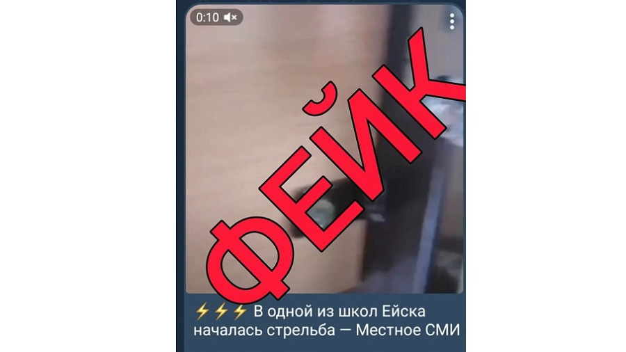 Оперштаб опроверг фейки о стрельбе в школе Ейска