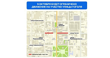 В Краснодаре 9 октября перекроют улицу Гоголя из-за краевого мероприятия