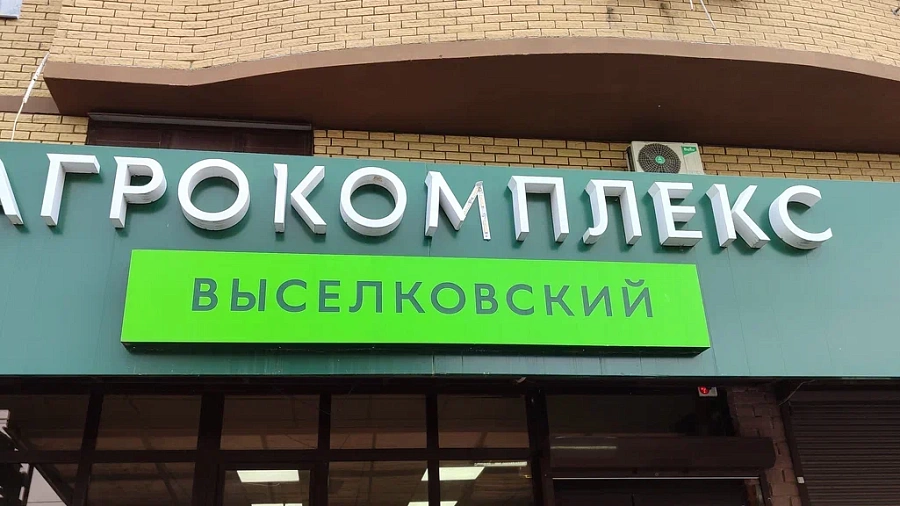 Агрокомплекс Ткачева выкупил агрохолдинг «Приосколье»