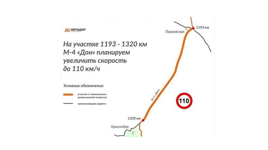 В Краснодарском крае на участке трассы М-4 «Дон» хотят поднять скоростной лимит