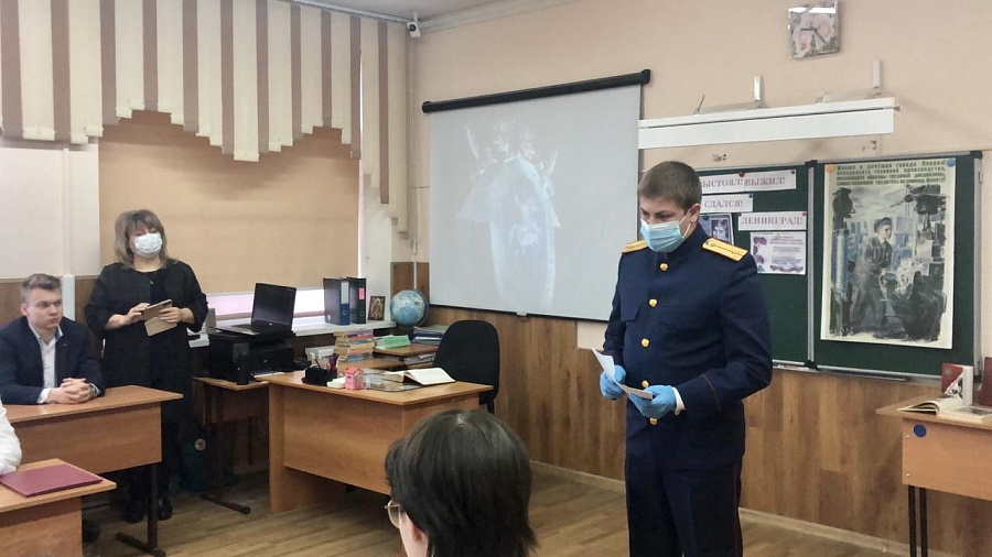 В Краснодаре следователи провели школьникам Урок мужества в День снятия блокады Ленинграда