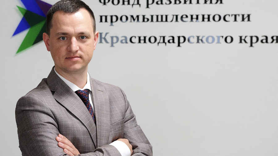 Фонд развития промышленности Краснодарского края — драйвер промышленного развития региона