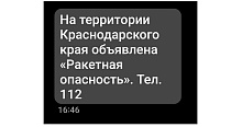 Жителей Кубани оповещают об угрозе ракетного удара и просят укрыться