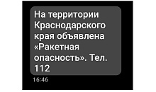 Жителей Кубани оповещают об угрозе ракетного удара и просят укрыться