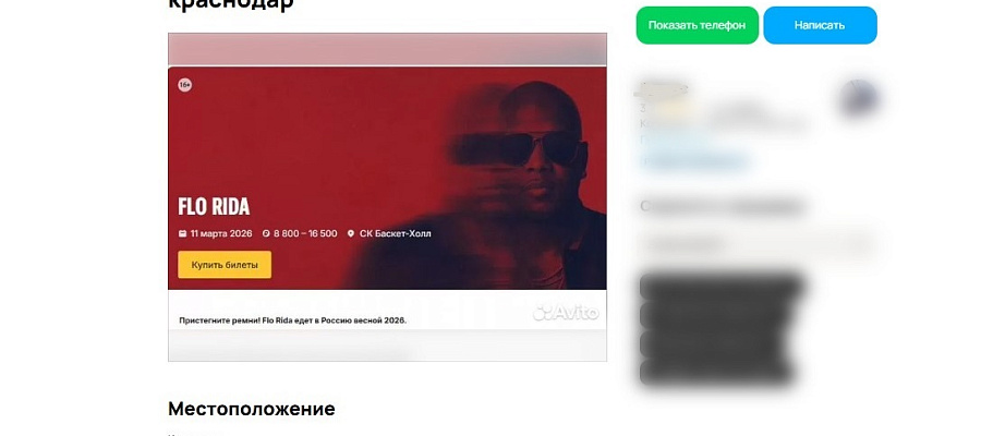 Перекупщики взвинтили цены на концерт американского рэпера в Краснодаре