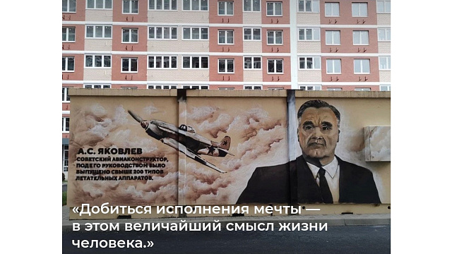 В Краснодаре появилось граффити с создателем самолетов «Як» Александром Яковлевым