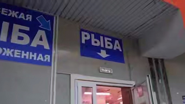 Должностные лица «крышевали» торговлю нелегальной рыбой на рынках Краснодара