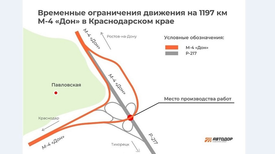 В Краснодарском крае на трассе М-4 «Дон» с 7 по 12 декабря будут перекрывать движение