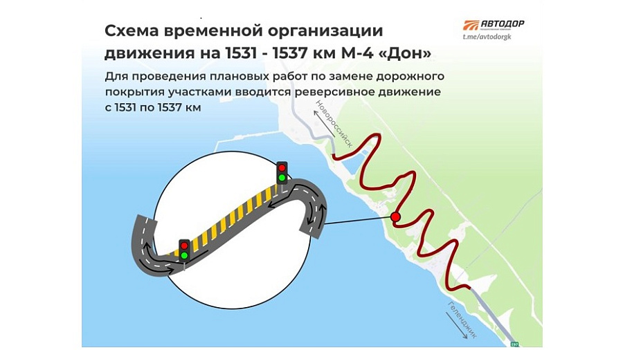 В Новороссийске начинается масштабный ремонт трассы М-4 «Дон» с реверсом и ограничениями